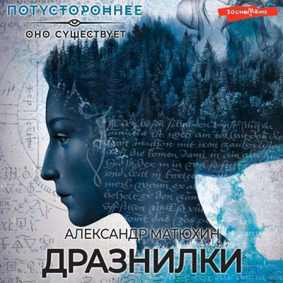 Александр Матюхин - Дразнилки (2024) MP3 скачать торрент