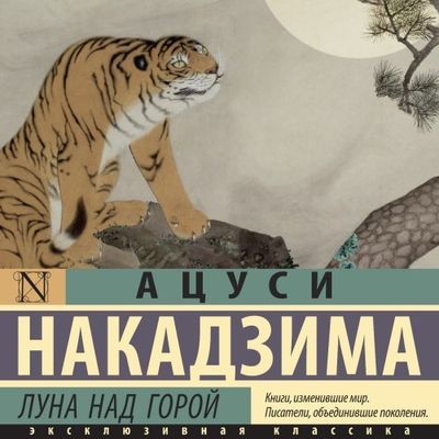 Ацуси Накадзима - Луна над горой [сборник] (2024) MP3 скачать торрент